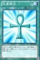【特価品】死者蘇生 15AY-JPB16（ノーマル）