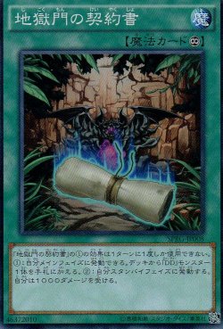 画像1: 【特価品】地獄門の契約書 SPRG-JP008（スーパーレア）