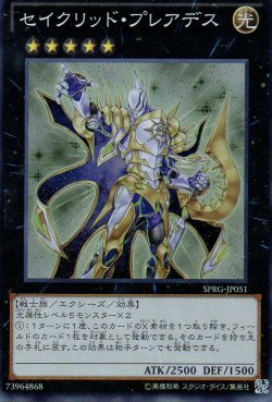 画像1: 【特価品】セイクリッド・プレアデス SPRG-JP051（スーパーレア）