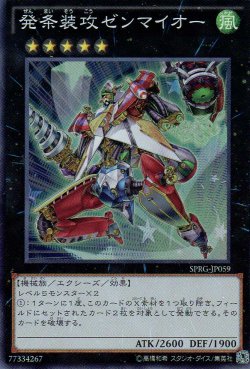 画像1: 【特価品】発条装攻ゼンマイオー SPRG-JP059（スーパーレア）