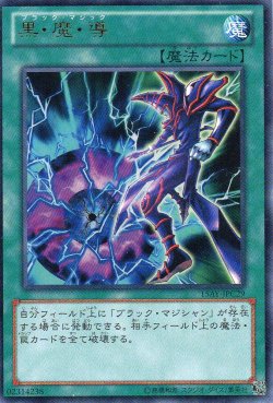 画像1: 【特価品】黒・魔・導 15AY-JPC29（ウルトラレア）