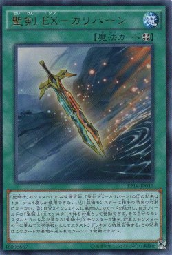 画像1: 【特価品】聖剣 EX－カリバーン EP14-JP019（ウルトラレア）