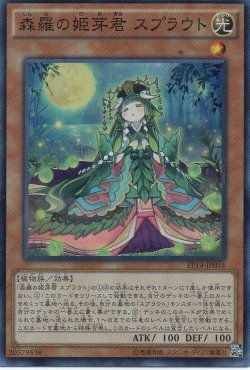 画像1: 【特価品】森羅の姫芽君 スプラウト EP14-JP034（スーパーレア）