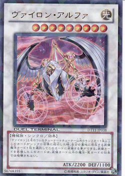 画像1: 【特価品】ヴァイロン・アルファ DT11-JP038（ウルトラレア）