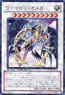 画像1: 【特価品】ヴァイロン・オメガ DT11-JP039（ウルトラレア）