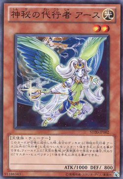 画像1: 【特価品】神秘の代行者アース SD20-JP002（スーパーレア）