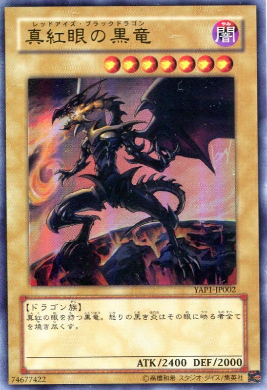 【特価品】真紅眼の黒竜 YAP1-JP002（ウルトラレア） - 遊戯王カード販売のハッピーファクトリー
