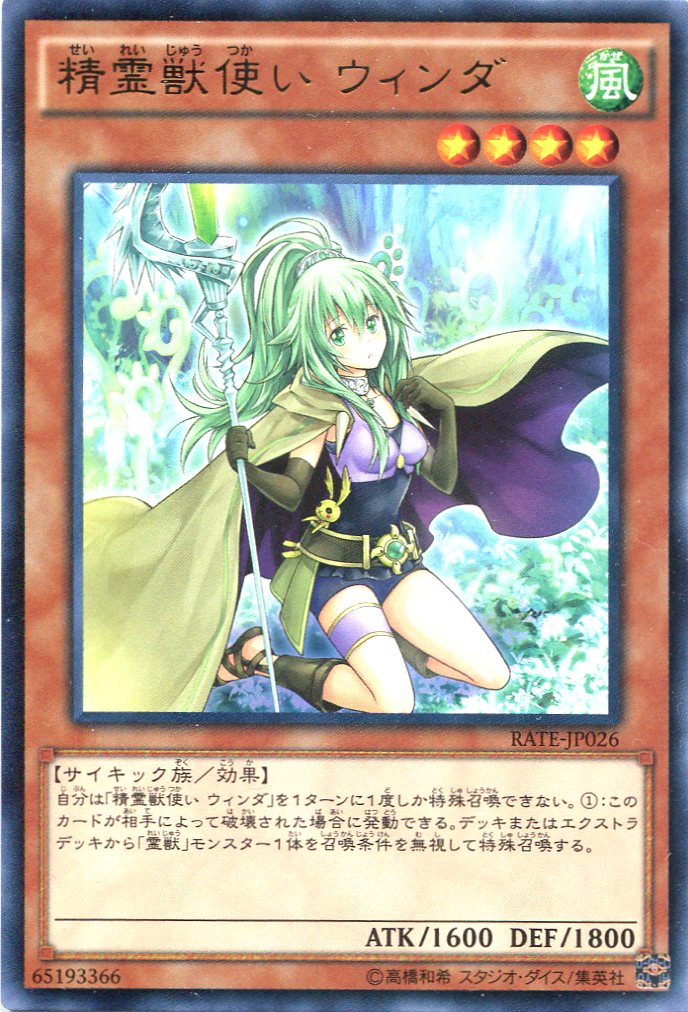 特価品 精霊獣使い ウィンダ Rate Jp026 レア 遊戯王カード販売のハッピーファクトリー 特価品 精霊獣使い ウィンダ Rate Jp026 レア 遊戯王カード販売のハッピーファクトリー