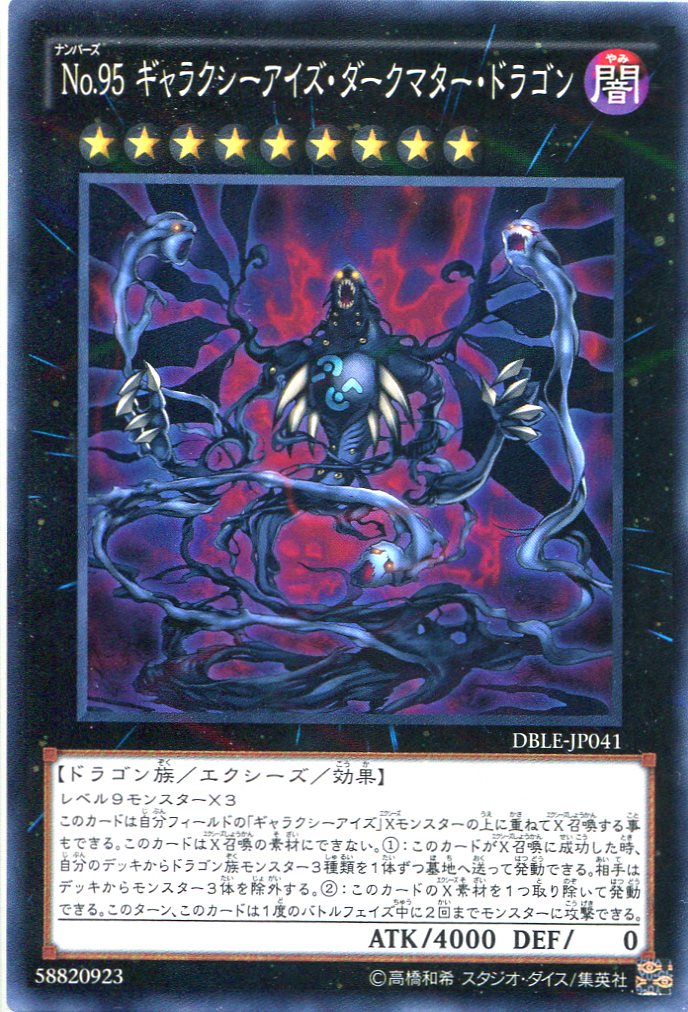 特価品 ｎｏ ９５ ギャラクシーアイズ ダークマター ドラゴン Dble Jp041 ノーマルパラレルレア 遊戯王カード販売のハッピーファクトリー