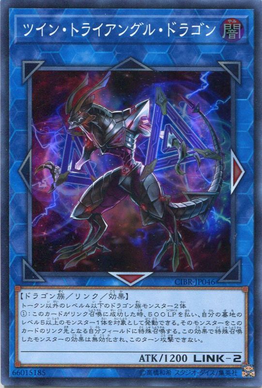 特価品 ツイン トライアングル ドラゴン Cibr Jp046 スーパーレア 遊戯王カード販売のハッピーファクトリー 特価品 ツイン トライアングル ドラゴン Cibr Jp046 スーパーレア 遊戯王カード販売のハッピーファクトリー