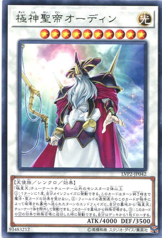極神聖帝オーディン Lvp2 Jp042 レア 遊戯王カード販売のハッピーファクトリー 極神聖帝オーディン Lvp2 Jp042 レア 遊戯王カード販売のハッピーファクトリー