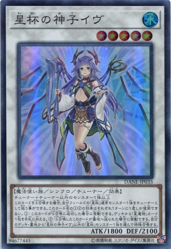 遊戯王 星 杯 の 神子 イヴ 星杯の神子イヴ DANE-JP035(スーパーレア) - 遊戯王カード販売のハッピーファクトリー