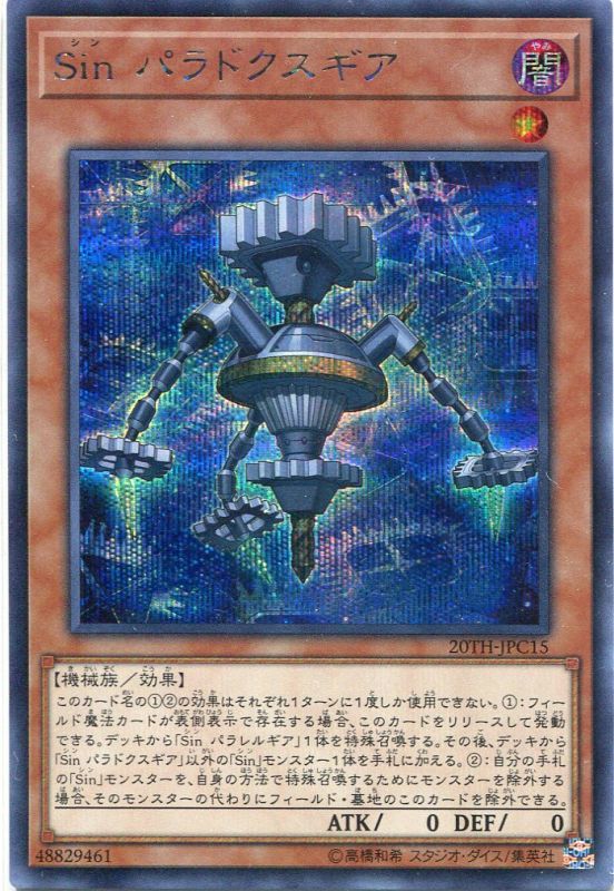 ｓｉｎ パラドクスギア th Jpc15 シークレットレア 遊戯王カード販売のハッピーファクトリー