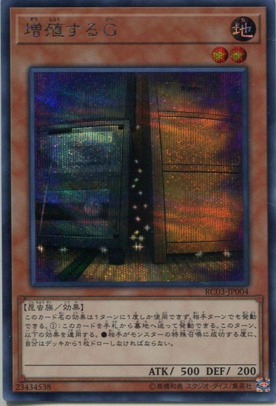 増殖するG RC03-JP004（シークレットレア） - 遊戯王カード販売のハッピーファクトリー
