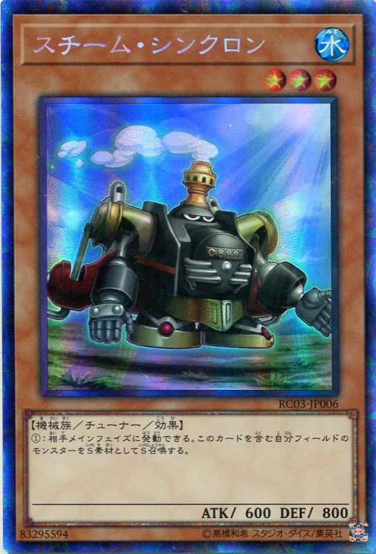 スチーム シンクロン Rc03 Jp006 コレクターズレア 遊戯王カード販売のハッピーファクトリー スチーム シンクロン Rc03 Jp006 コレクターズレア 遊戯王カード販売のハッピーファクトリー