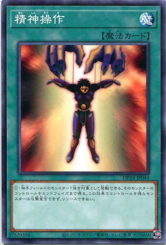 精神操作 Dp24 Jp044 ノーマル 遊戯王カード販売のハッピーファクトリー 精神操作 Dp24 Jp044 ノーマル 遊戯王カード販売のハッピーファクトリー