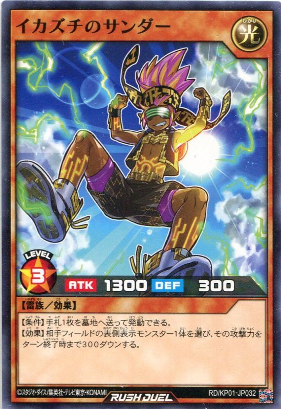 イカズチのサンダー Rd Kp01 Jp032 ノーマル 遊戯王カード販売のハッピーファクトリー イカズチのサンダー Rd Kp01 Jp032 ノーマル 遊戯王カード販売のハッピーファクトリー