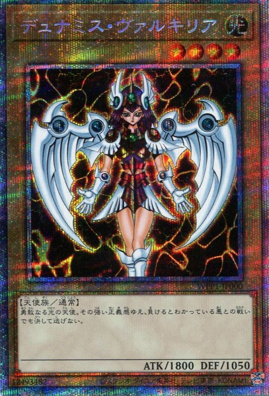 遊戯王 デュナミスヴァルキリア シークレットレア PSA10 - ゲーム