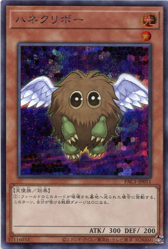 遊戯王 ハネクリボー