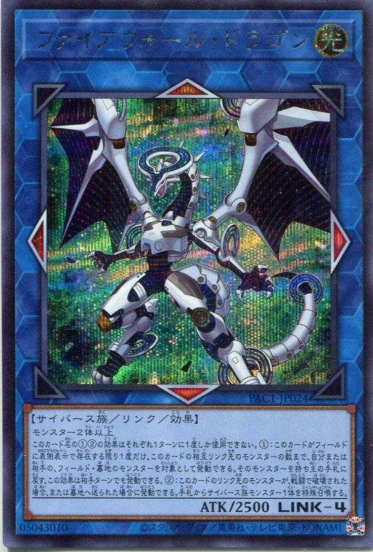 ファイアウォール ドラゴン 通常イラスト Pac1 Jp024 シークレットレア 遊戯王カード販売のハッピーファクトリー