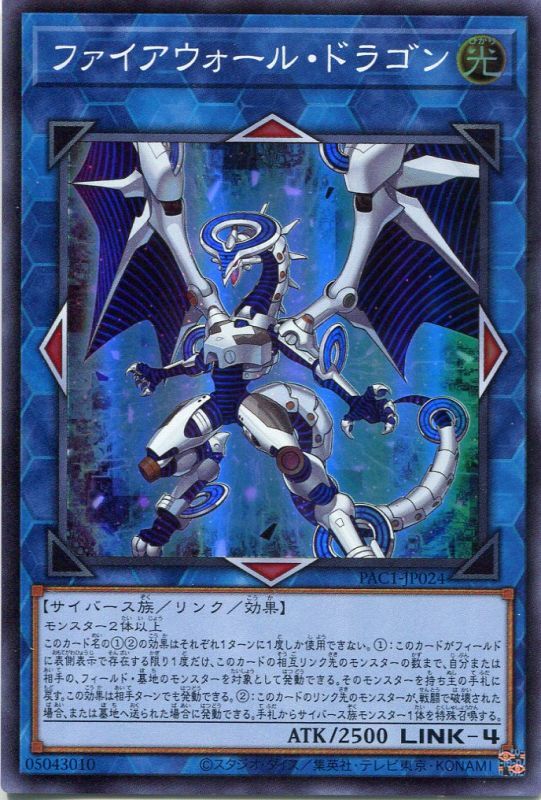 ファイアウォール ドラゴン Pac1 Jp024 スーパーレア 遊戯王カード販売のハッピーファクトリー ファイアウォール ドラゴン Pac1 Jp024 スーパーレア 遊戯王カード販売のハッピーファクトリー