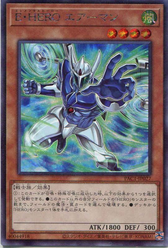e hero エアーマン 新規イラスト Pac1 Jp027 シークレットレア 遊戯王カード販売のハッピーファクトリー e hero エアーマン 新規イラスト Pac1 Jp027 シークレットレア 遊戯王カード販売のハッピーファクトリー