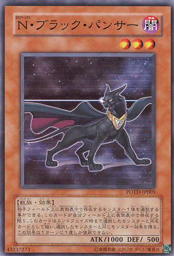 特価品 N ブラック パンサー Potd Jp005 スーパーレア 遊戯王カード販売のハッピーファクトリー