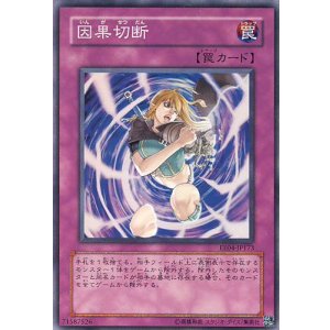 画像: 【特価品】因果切断 EE04-JP173（スーパーレア）