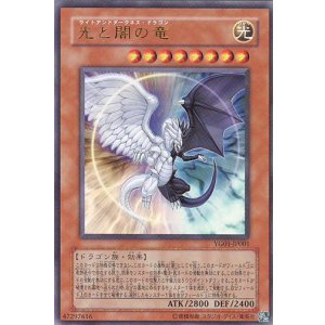 画像: 【特価品】光と闇の竜 YG01-JP001（ウルトラレア）