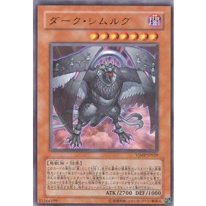 画像: 【特価品】ダーク・シムルグ VJMP-JP029(ウルトラレア)