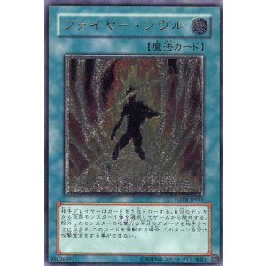 画像: 【特価品】ファイヤー・ソウル FOTB-JP031（アルティメットレア）