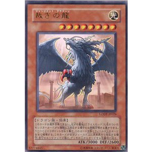 画像: 【特価品】裁きの龍 LODT-JP026（ウルトラレア）