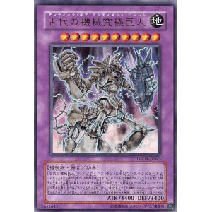 画像: 【特価品】古代の機械究極巨人 LODT-JP043（ウルトラレア）
