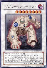 画像: 【特価品】ギガンテック・ファイター YSD3-JP043（スーパーレア）