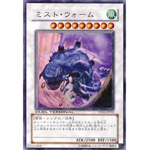 画像: 【特価品】ミスト・ウォーム DT01-JP032（ウルトラレア）