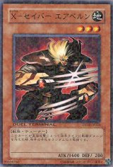 画像: 【特価品】X－セイバーエアベルン DT01-JP020（スーパーレア）