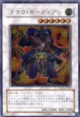 画像: 【特価品】ゴヨウ・ガーディアン TDGS-JP042（アルティメットレア）