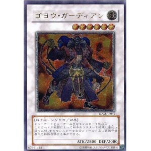 画像: 【特価品】ゴヨウ・ガーディアン TDGS-JP042（アルティメットレア）