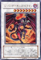 画像: 【特価品】レッド・デーモンズ・ドラゴン TDGS-JP041（ウルトラレア）