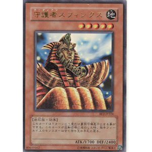 画像: 【特価品】守護者スフィンクス BE2-JP224（ウルトラレア）