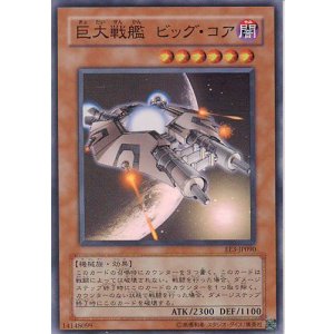画像: 【特価品】巨大戦艦ビッグ・コア EE3-JP090（スーパーレア）