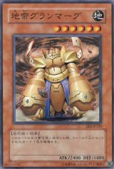 画像: 【特価品】地帝グランマーグ EE3-JP129（スーパーレア）