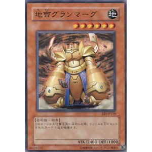 画像: 【特価品】地帝グランマーグ EE3-JP129（スーパーレア）