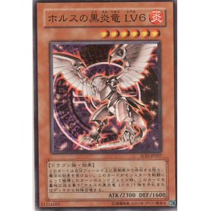 画像: 【特価品】ホルスの黒炎竜 ＬＶ6 SOD-JP007（スーパーレア）