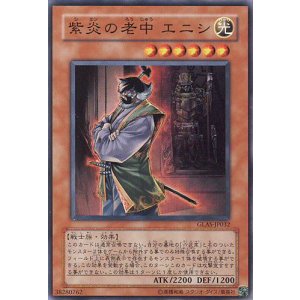 画像: 【特価品】紫炎の老中エニシ GLAS-JP032（スーパーレア）
