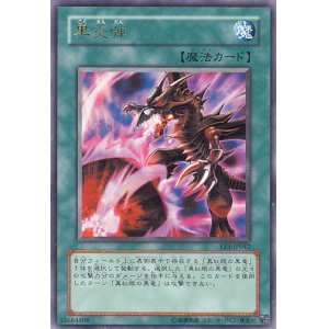 画像: 【特価品】黒炎弾 EE3-JP042（ウルトラレア）