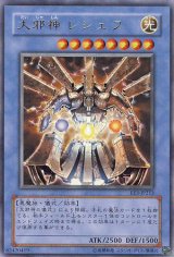画像: 【特価品】大邪神レシェフ EE3-JP213（ウルトラレア）