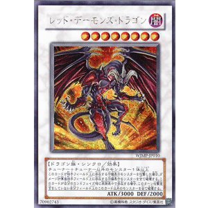 画像: 【特価品】レッド・デーモンズ・ドラゴン WJMP-JP010（シークレットレア）