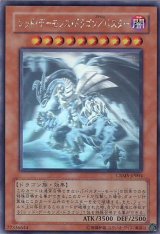 画像: 【特価品】レッド・デーモンズ・ドラゴン／バスター CRMS-JP004（ホログラフィックレア）