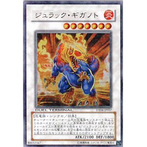 画像: 【特価品】ジュラック・ギガノト DT04-JP037（ウルトラレア）
